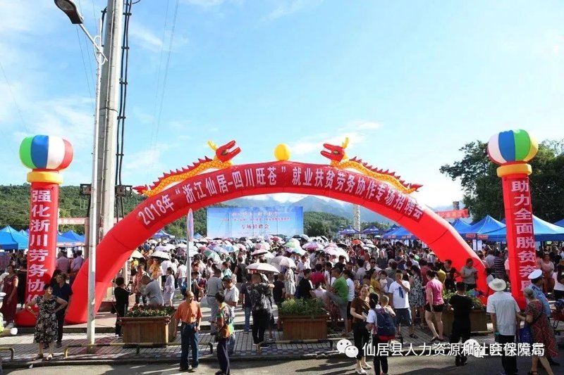 旺苍就业